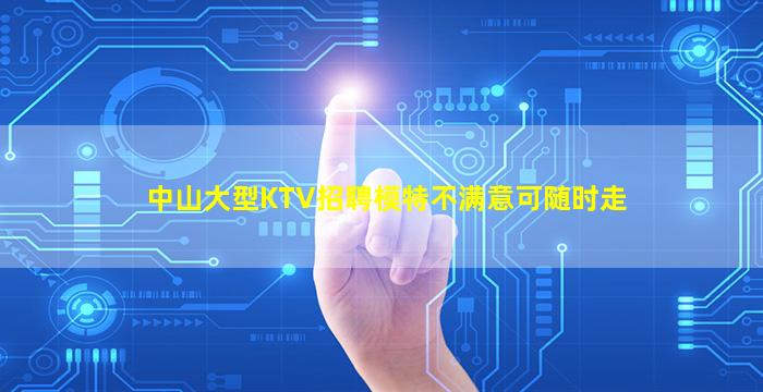 那曲夜场招聘